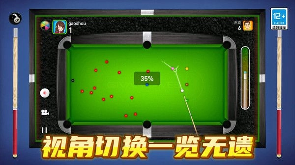 解压3d桌球手游版图2