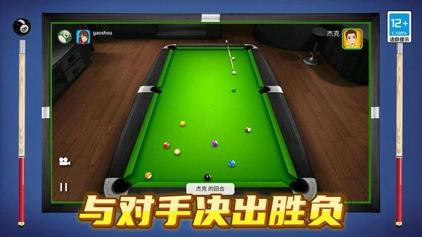 解压3d桌球手游版图1