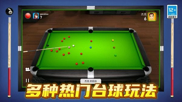解压3d桌球手游版图3