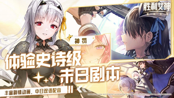 胜利女神新的希望(国际服)