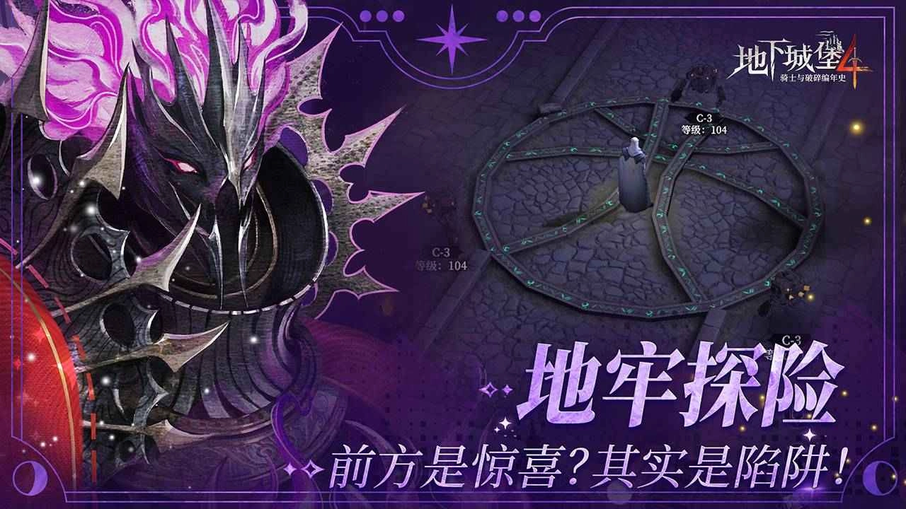 地下城堡4骑士与破碎编年史直装游戏版