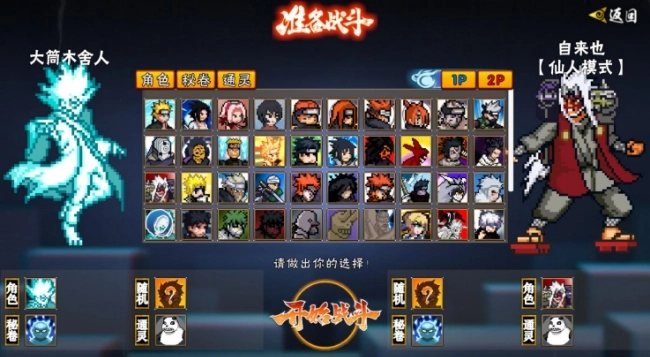 像素火影次世代骨王(像素火影-次世代)免费原版图1