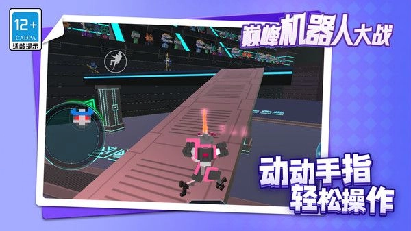 巅峰机器人大战安卓官方版