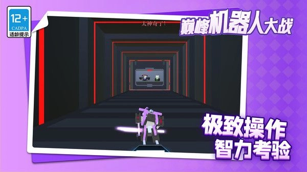 巅峰机器人大战安卓官方版