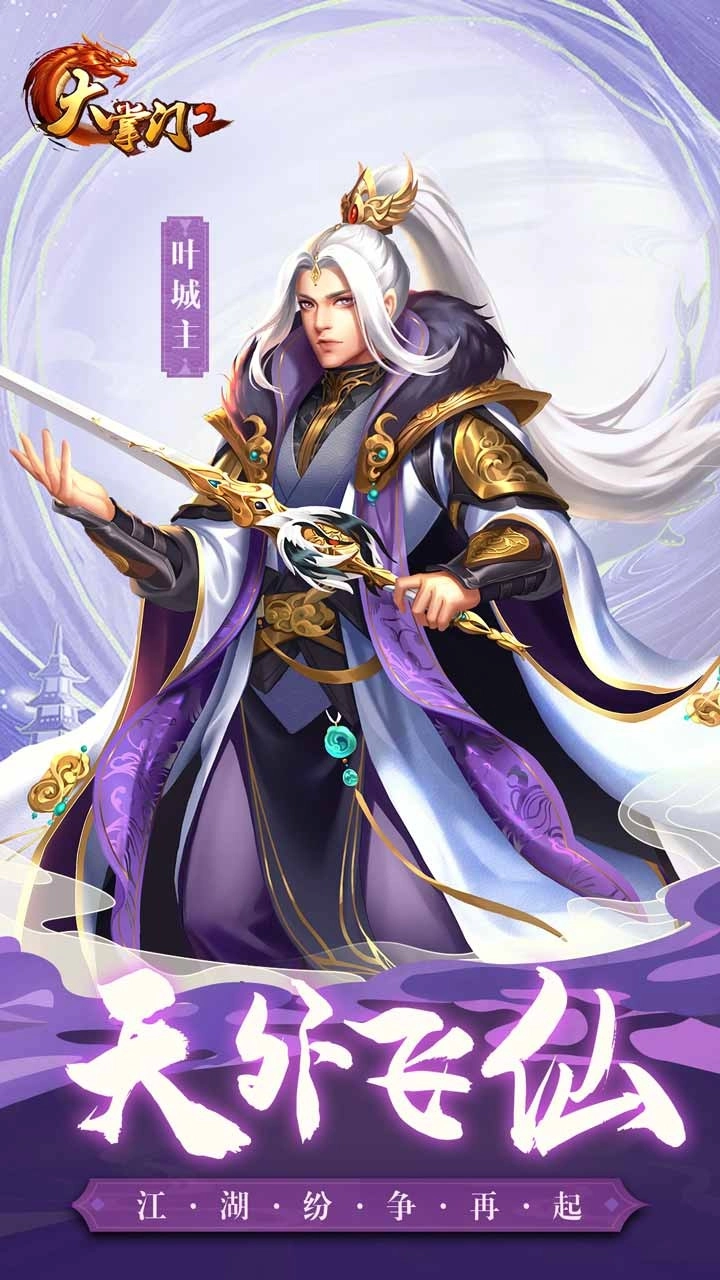 大掌门2游戏完整版