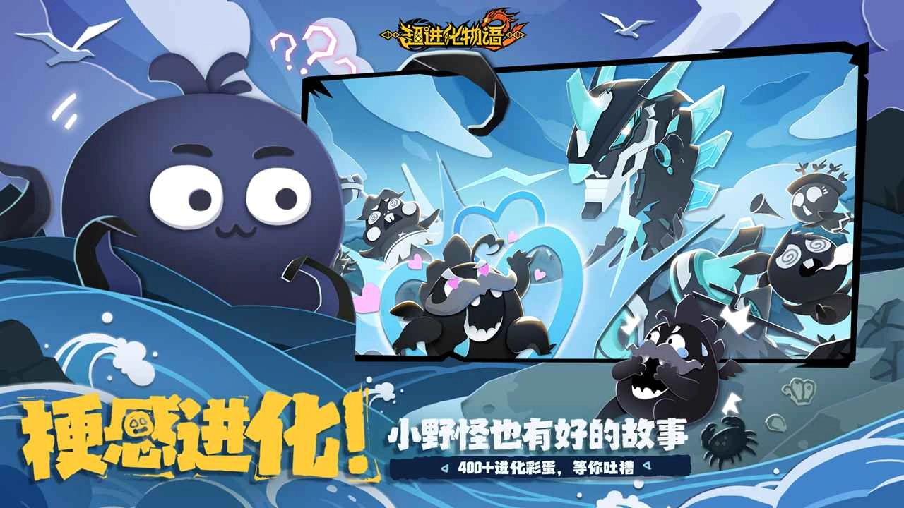 超进化物语2(官服)(3)