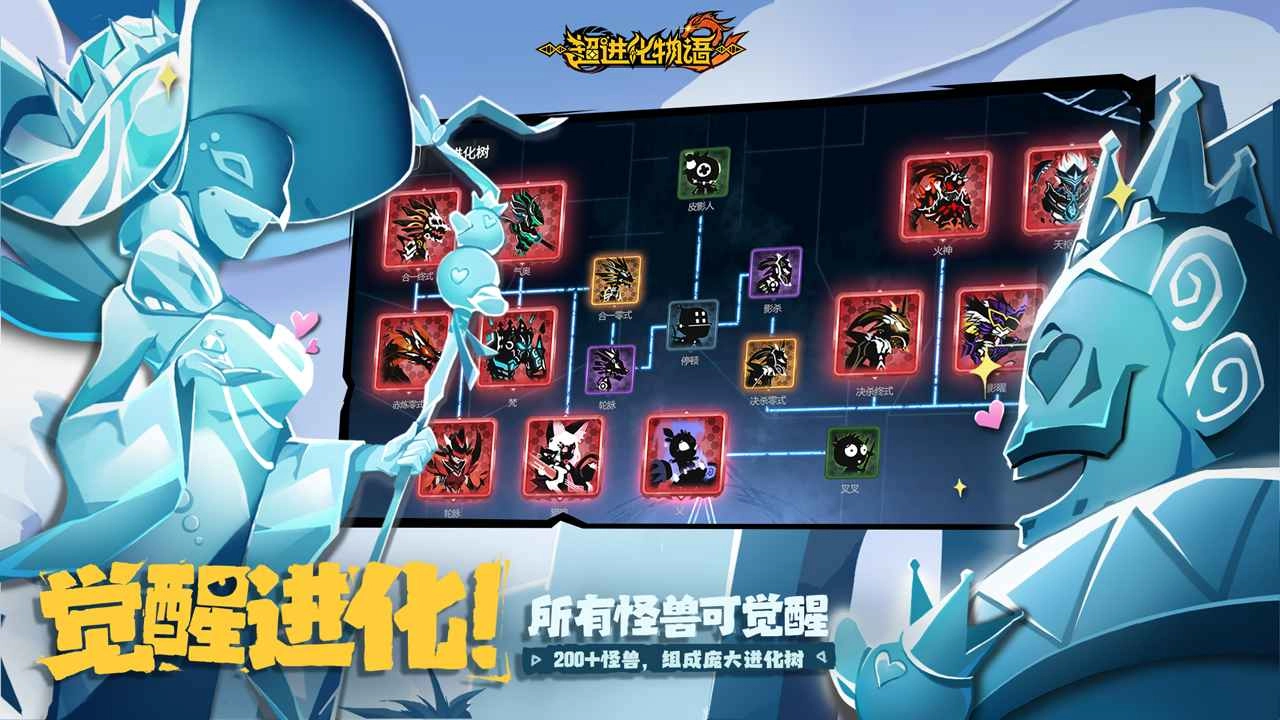 超进化物语2(官服)(4)