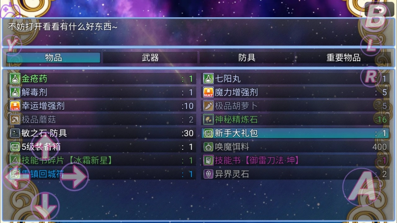 在异世界打怪的修仙者(2)