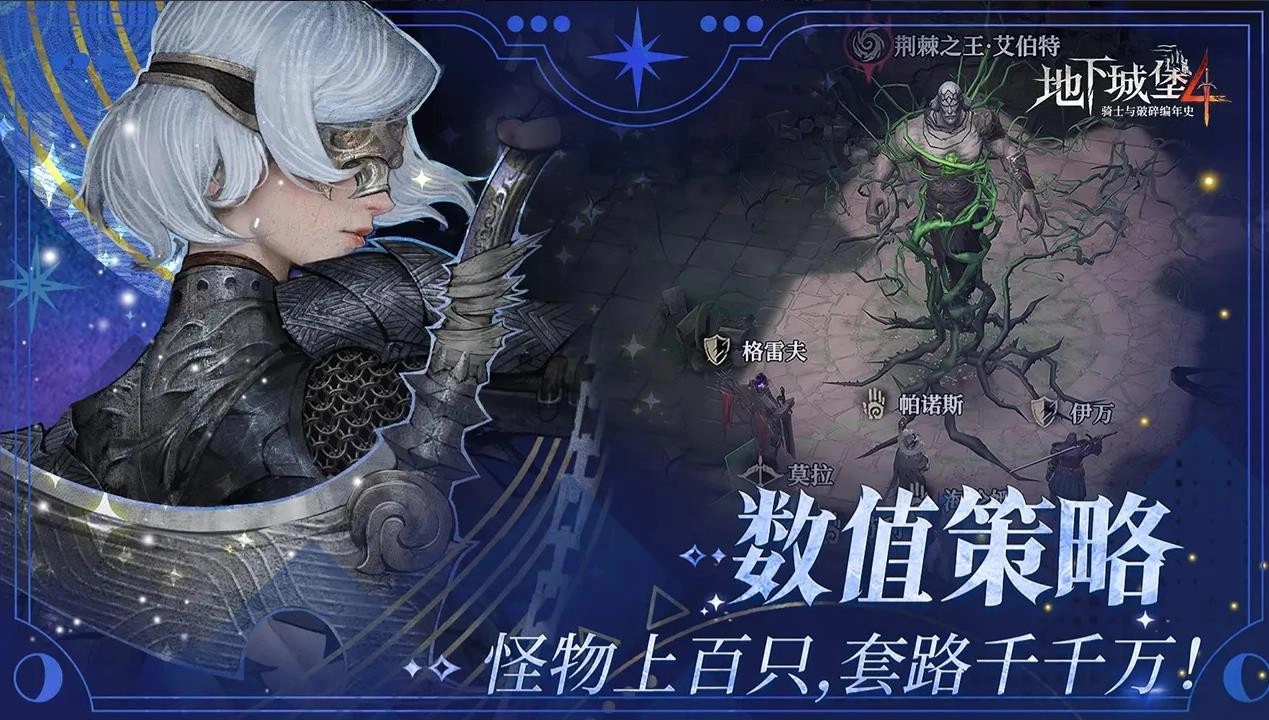 地下城堡4(地下城堡4：骑士与破碎编年史)免费原版图2