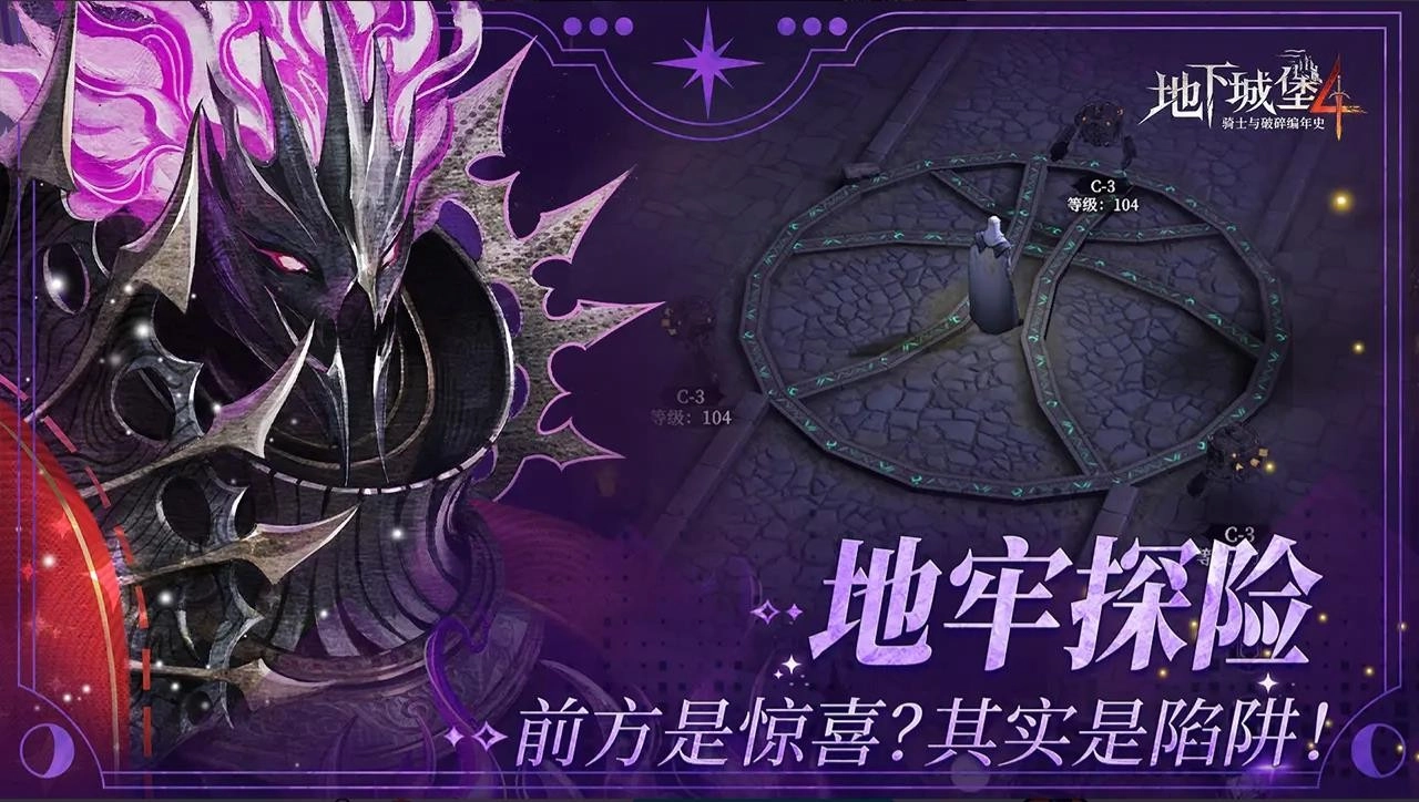 地下城堡4(地下城堡4：骑士与破碎编年史)免费原版图1