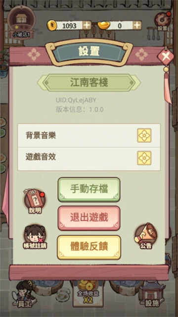 我在江南开客栈游戏正版