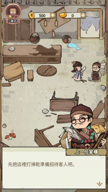 我在江南开客栈游戏正版