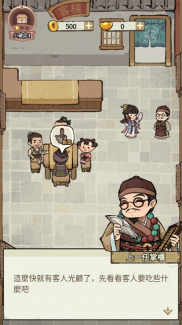 我在江南开客栈游戏正版