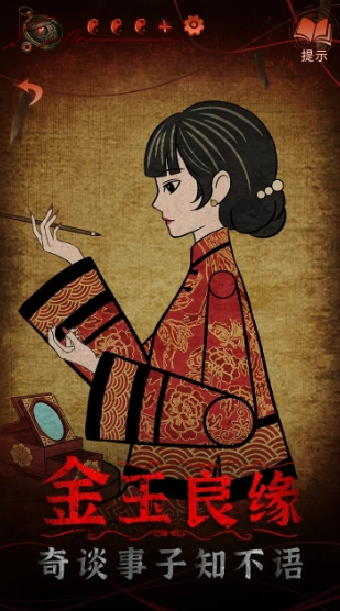 纸嫁衣4红丝缠(测试服)游戏最新版