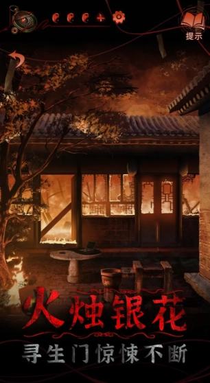 纸嫁衣4红丝缠(测试服)游戏最新版