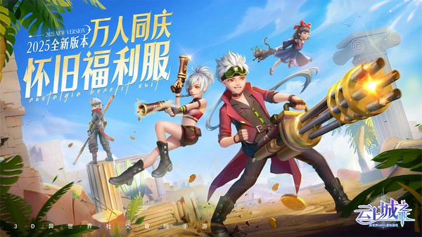 云上城之歌(怀旧服)手游直装版