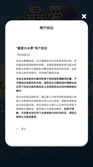 最爱大水果(红包版图1