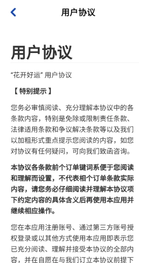 花开好运(红包版图1