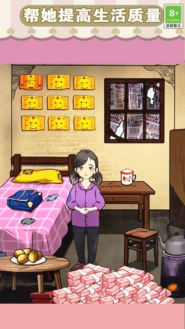 钱途生活进化游戏纯净版图2