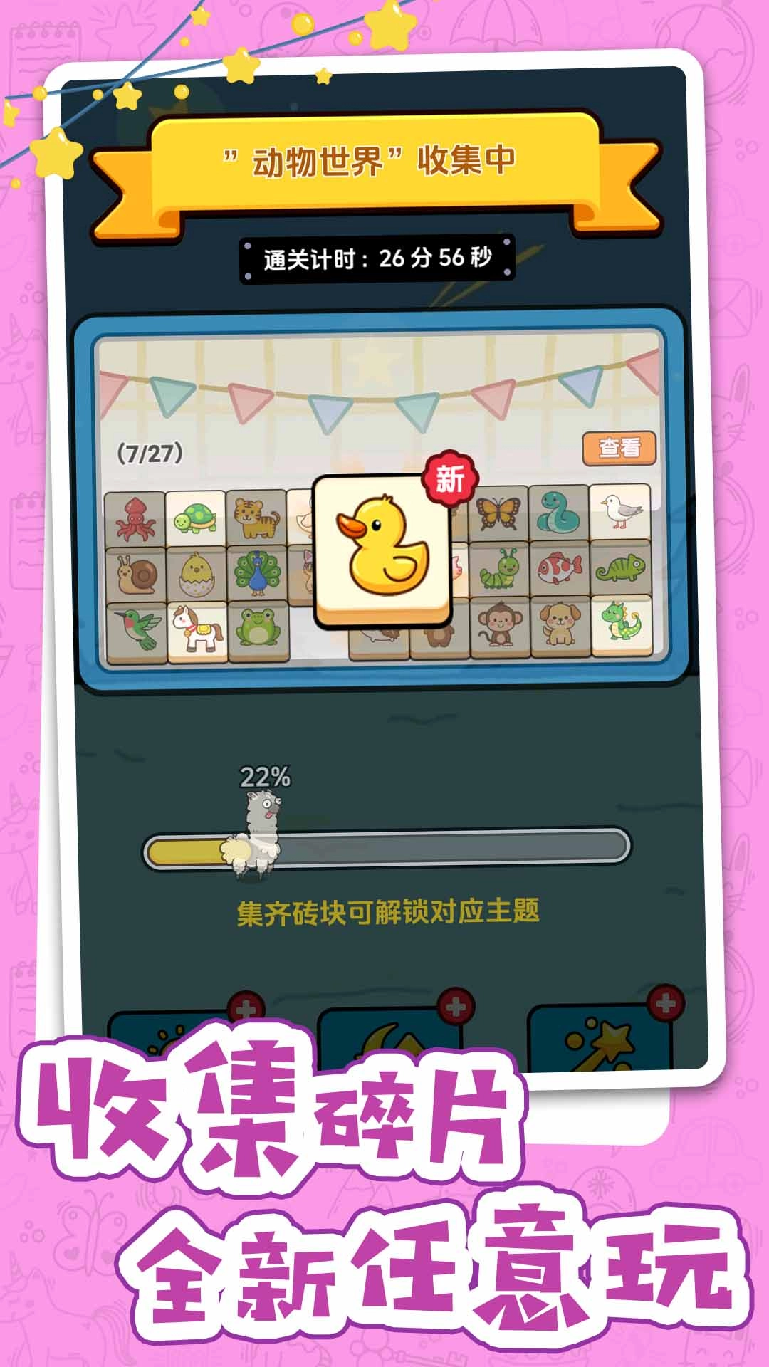 不一样的连连看游戏官方版