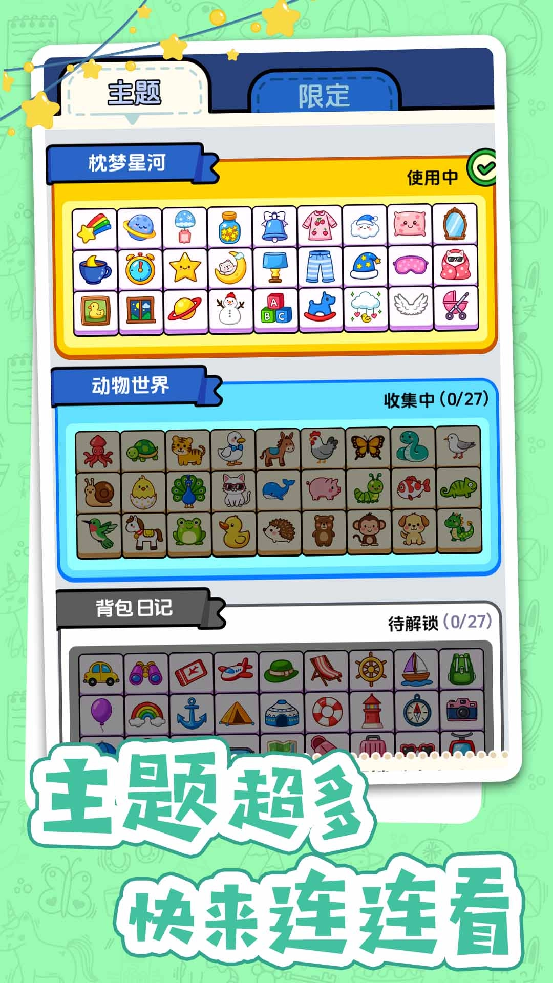 不一样的连连看游戏官方版