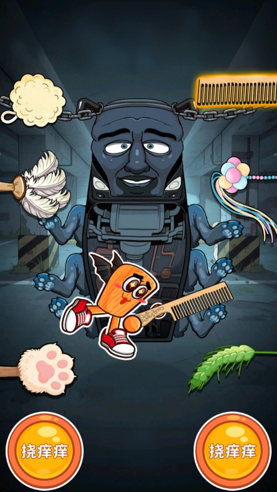 整蛊解压屋游戏绿色版