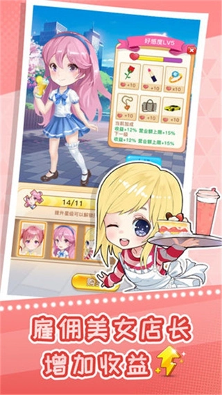 快倒闭的奶茶店手游直装版