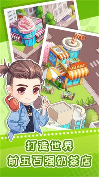 快倒闭的奶茶店手游直装版