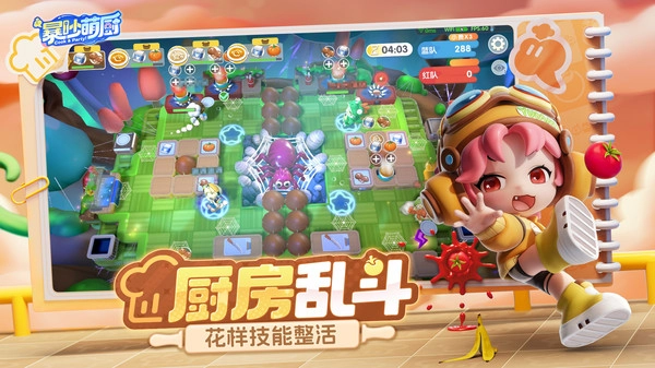 暴吵萌厨()(1)