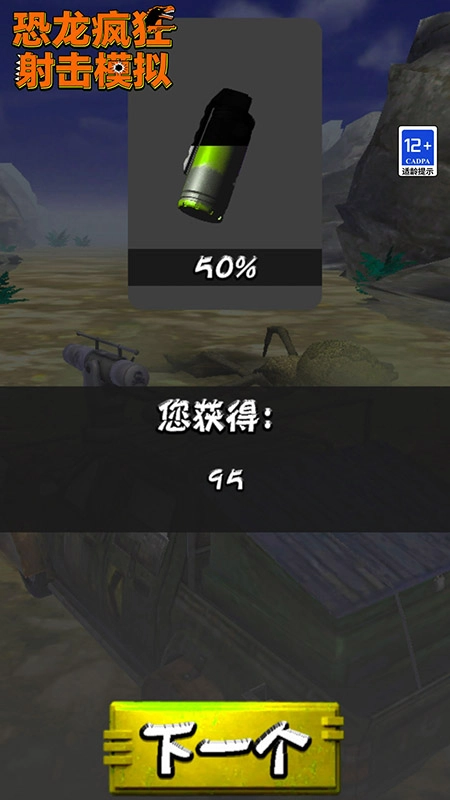 恐龙疯狂射击模拟(1)