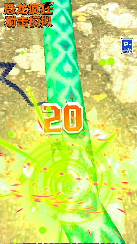 恐龙疯狂射击模拟(2)