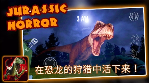 侏罗纪恐怖恐龙狩猎(1)