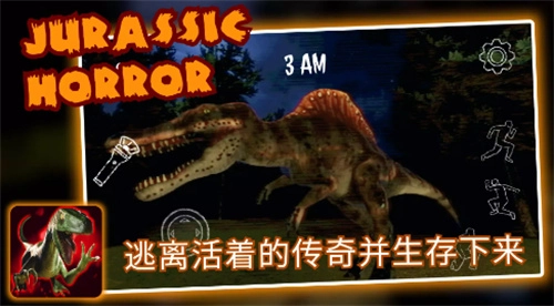侏罗纪恐怖恐龙狩猎(3)