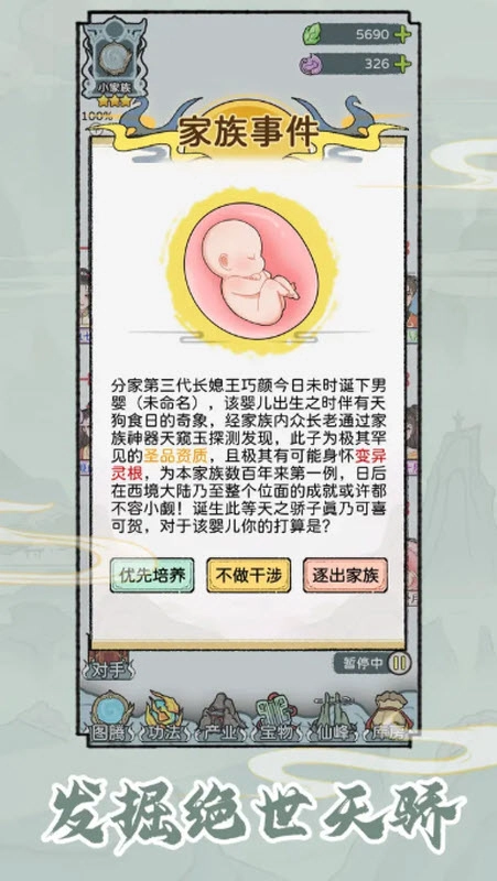 修仙世家模拟器游戏官方版