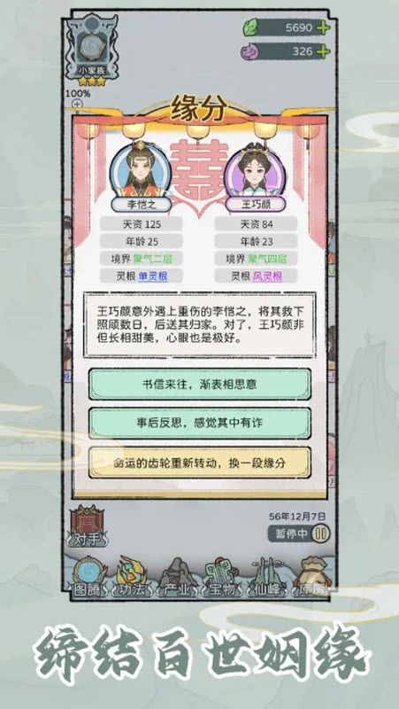 修仙世家模拟器游戏官方版