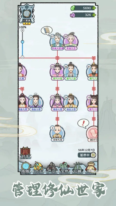 修仙世家模拟器游戏官方版