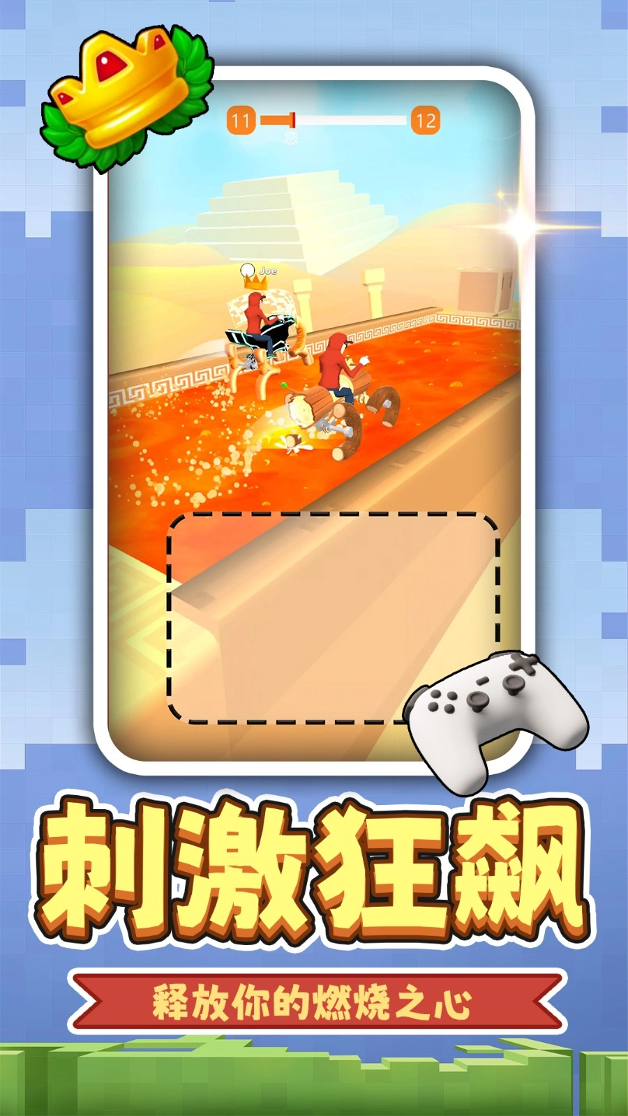 小黄暴走飞车(4)