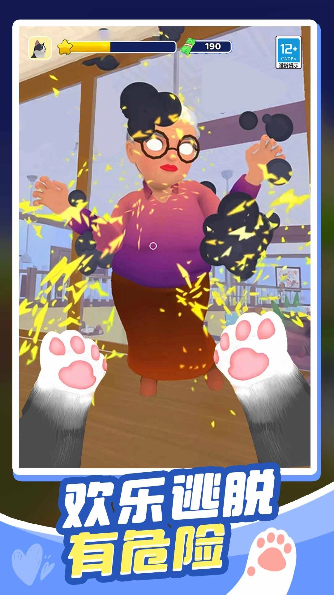 猫咪也疯狂直装游戏版