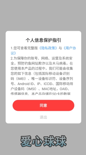爱心球球(红包版(4)