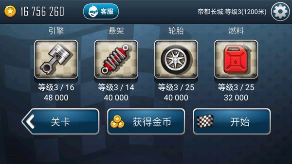 登山赛车之天朝历险(免费版(1)