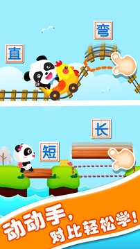 宝宝玩对比游戏官方版图3