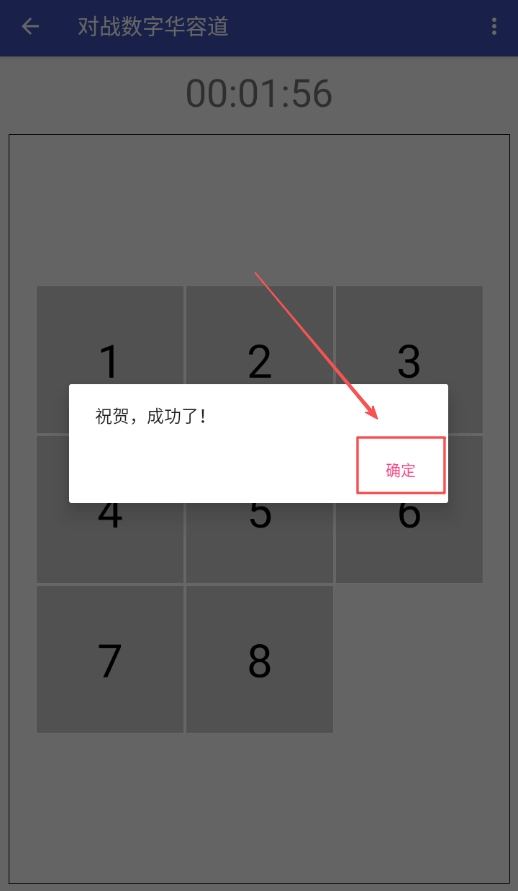 对战数字华容道(2)