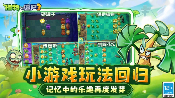 植物大战僵尸3