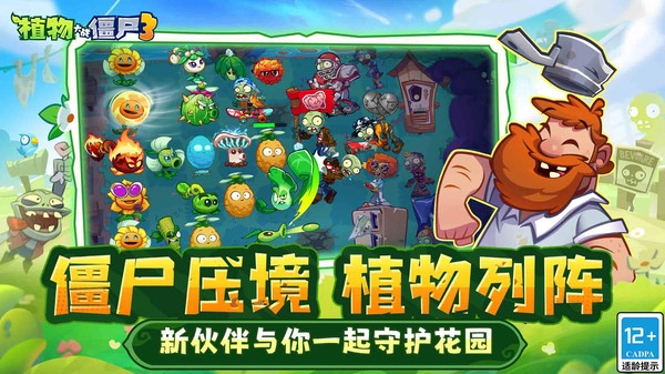 植物大战僵尸3