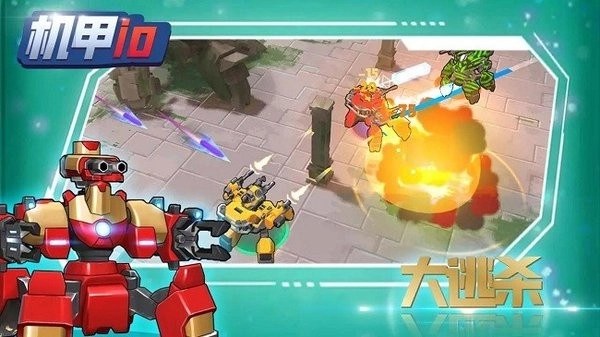 机甲io安卓直装版