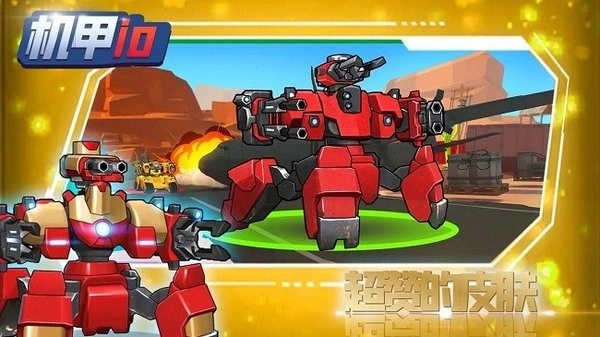 机甲io安卓直装版