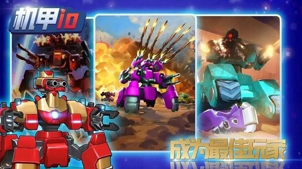 机甲io安卓直装版