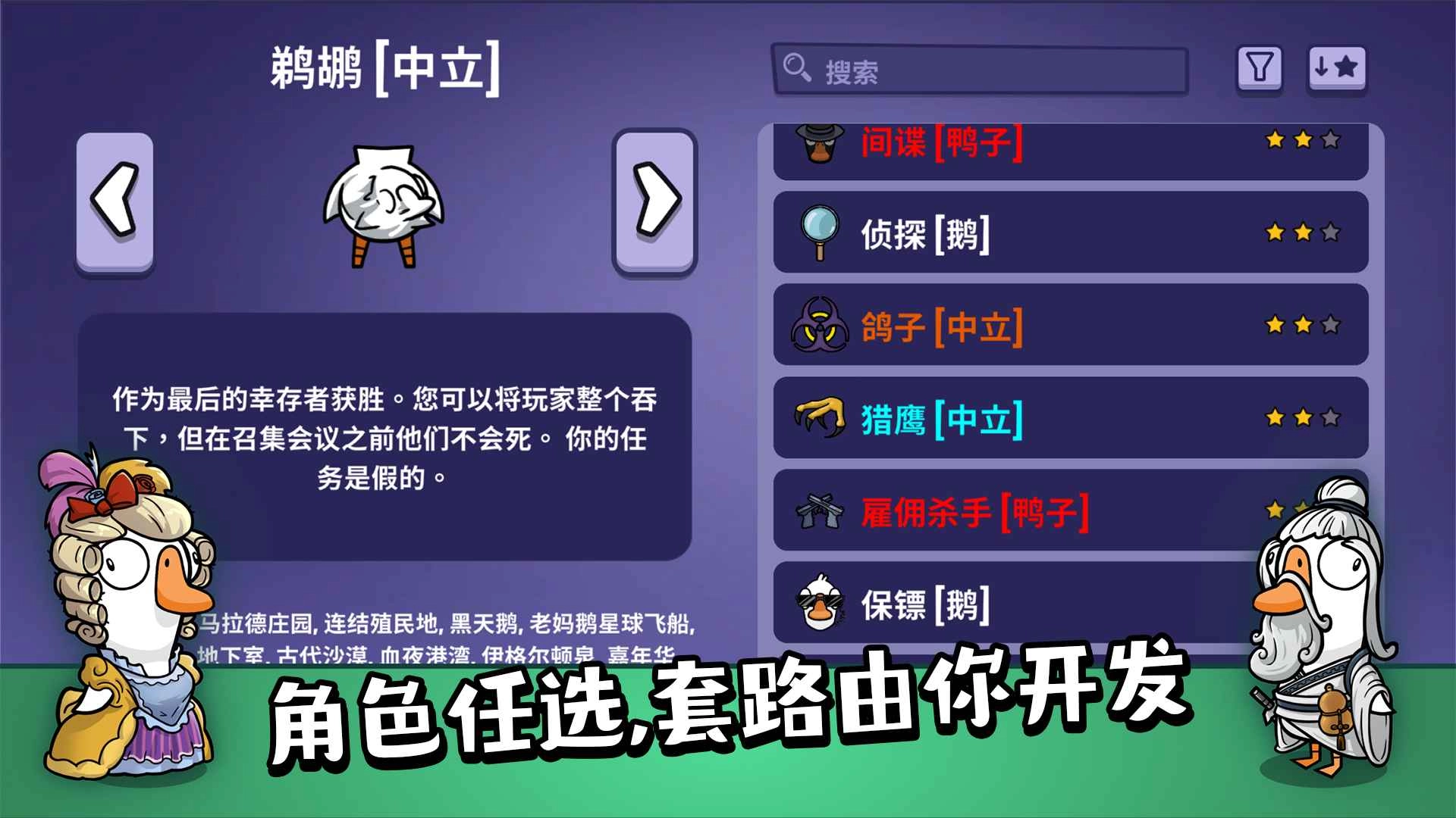 鹅鸭杀(Goose Goose Duck)安卓官方版