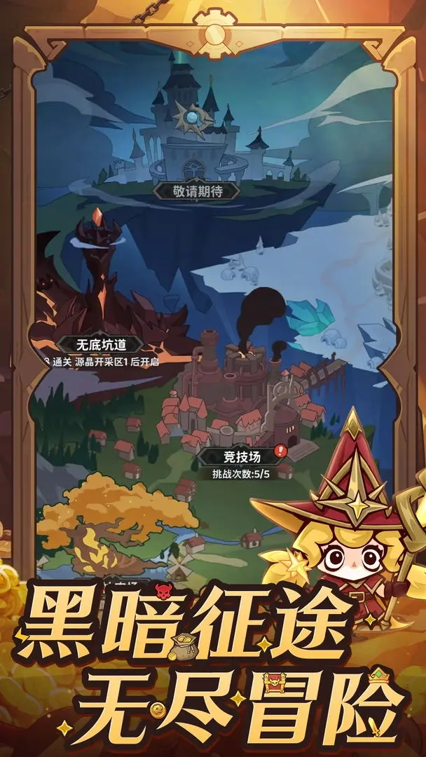 探险家联盟游戏无广告版