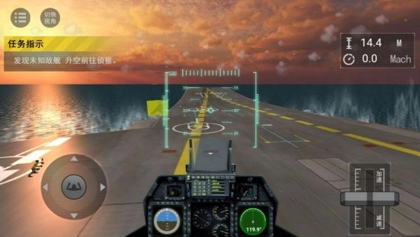 天际疾风航母空战记